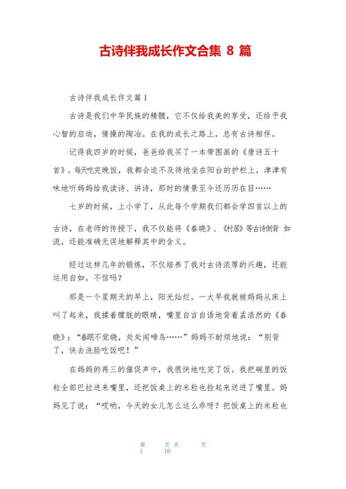 诗歌伴我行的作文-图3