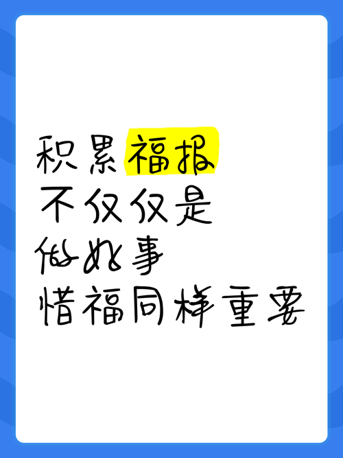 惜福名言-图3