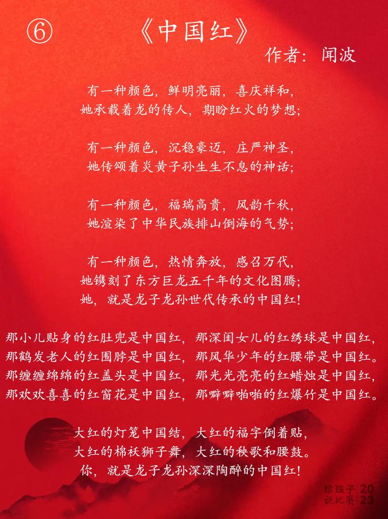 红色长诗歌朗诵-图2