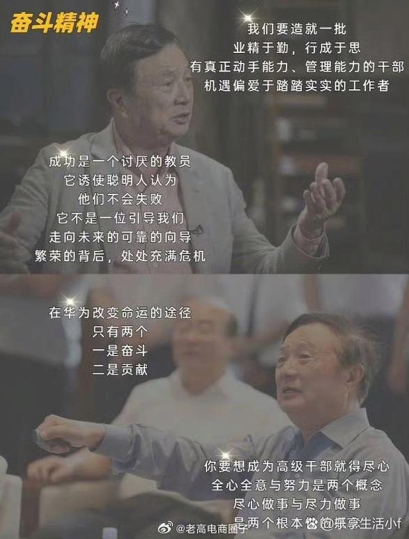 任正非管理名言有何深意？-图1