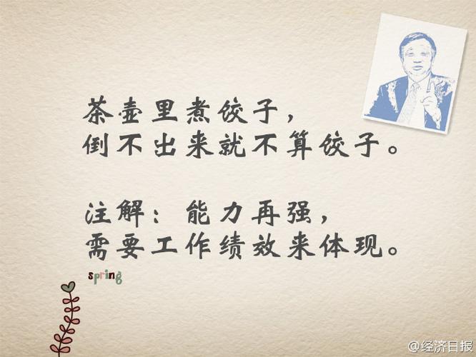 任正非管理名言有何深意？-图2
