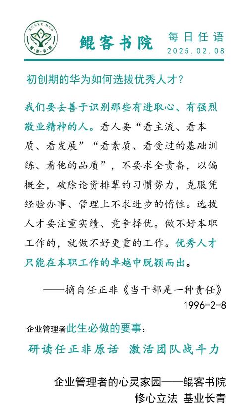 任正非管理名言有何深意？-图3