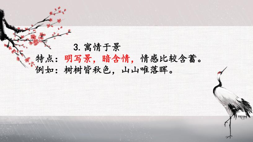 高考语文诗歌鉴赏PPT有何技巧?-图1 高考语文诗歌鉴赏PPT有何技巧?-图1