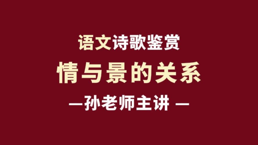高考语文诗歌鉴赏PPT有何技巧?-图3 高考语文诗歌鉴赏PPT有何技巧?-图3