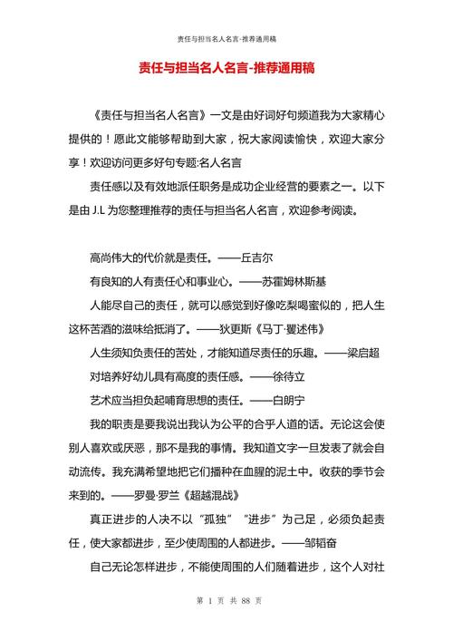 名言中的职责究竟指向何方？-图3