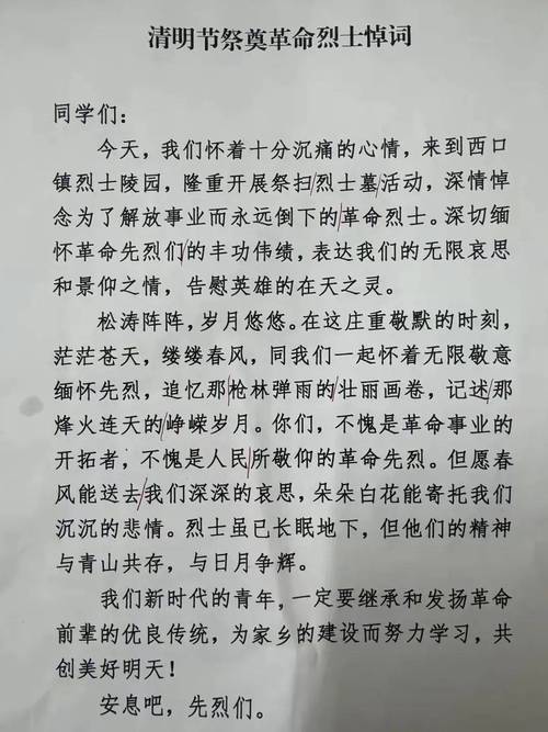 清明诗歌如何致敬革命先烈？-图2