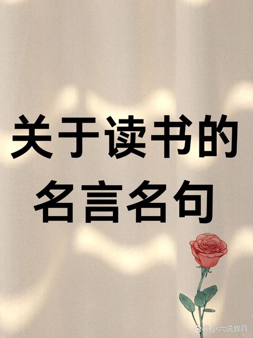 有哪些经典读书名言?-图1 有哪些经典读书名言?-图1