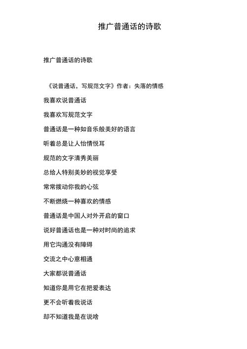 说好普通话与诗歌如何交融?-图1 说好普通话与诗歌如何交融?-图1