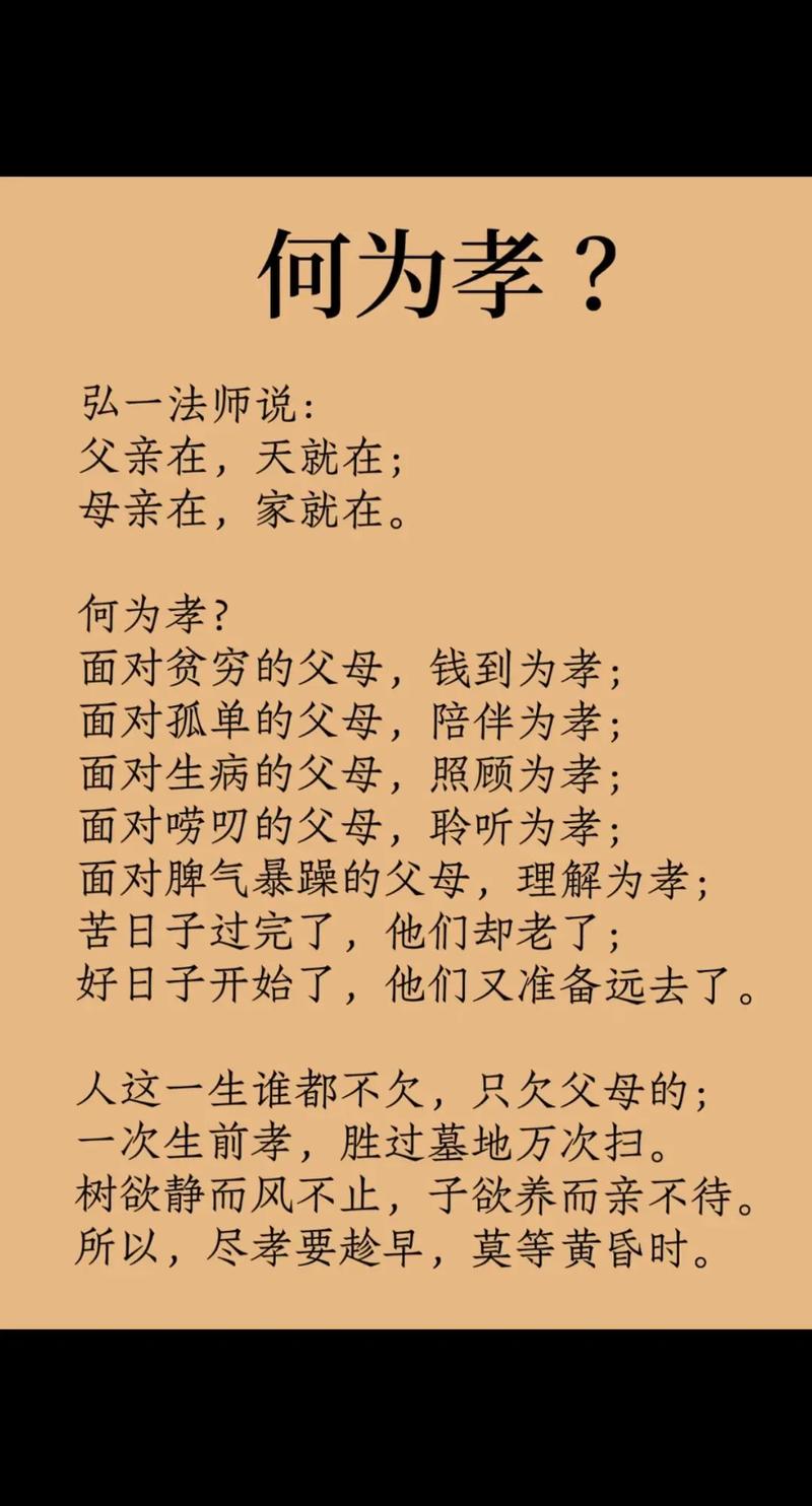 何为真正的孝顺？-图3