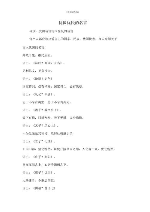 忧国忧民的名言-图1