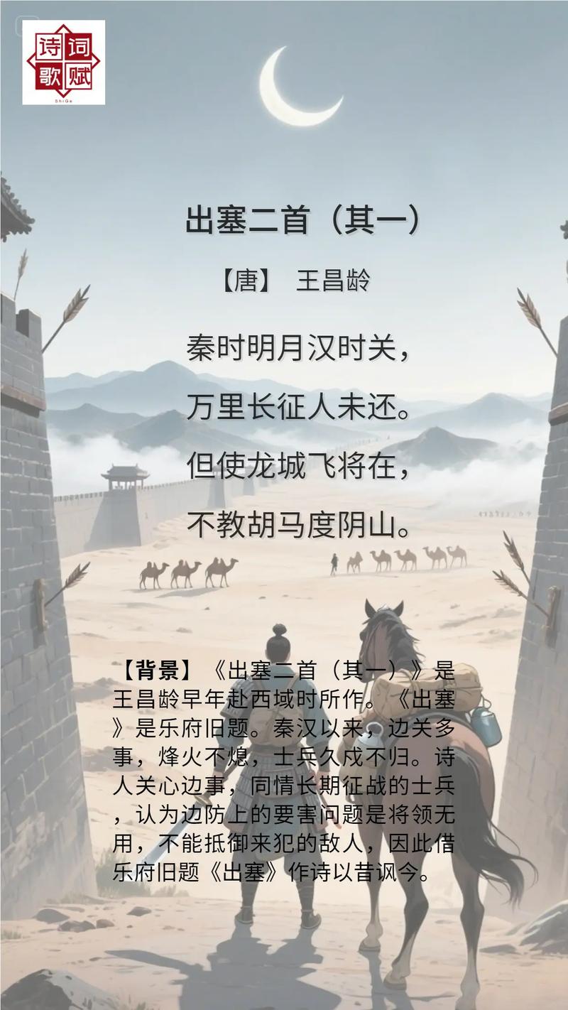 出塞走诗歌-图2 出塞走诗歌-图2