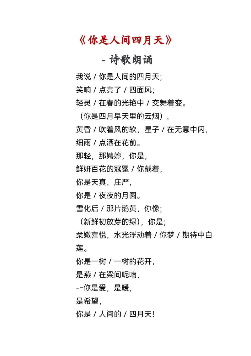 诗歌朗诵稿如何打动人心?-图1 诗歌朗诵稿如何打动人心?-图1