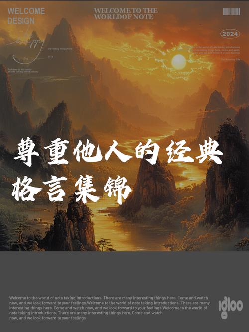 名言如何诠释互相尊重?-图3 名言如何诠释互相尊重?-图3