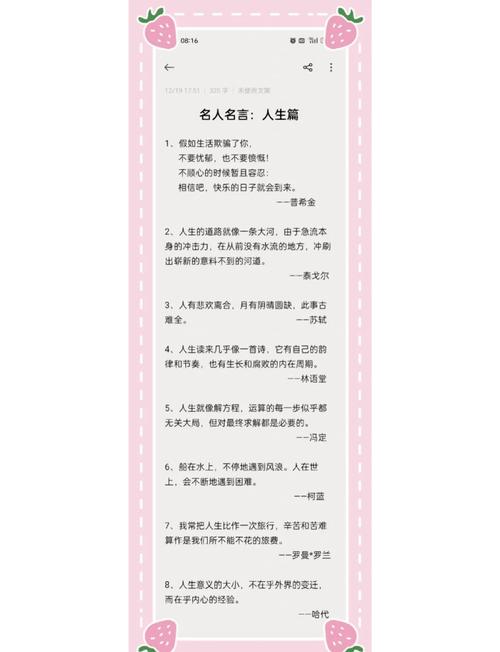 名人名言8个字-图1