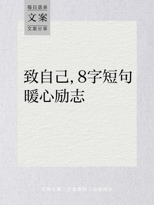 名人名言8个字-图3