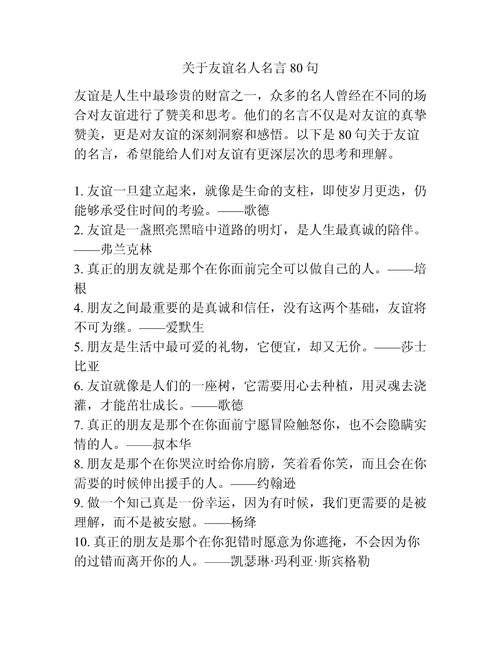 友情名言,哪句最懂你心?-图2 友情名言,哪句最懂你心?-图2