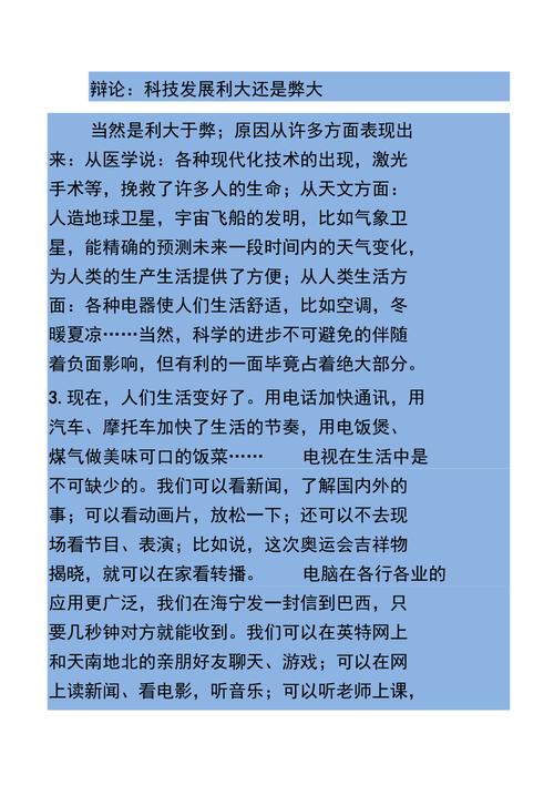 科学发展弊大？名言如何佐证？-图2