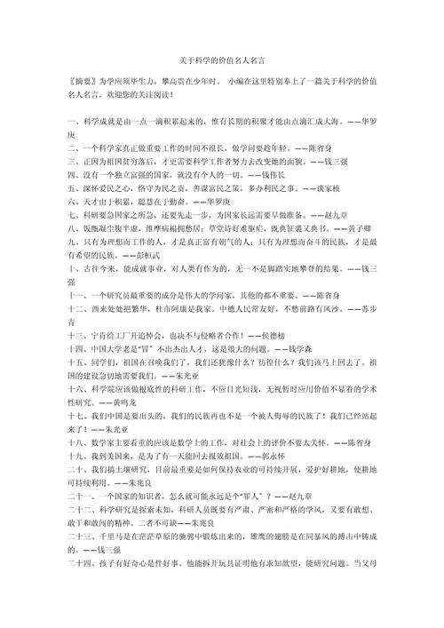 科学发展弊大？名言如何佐证？-图1