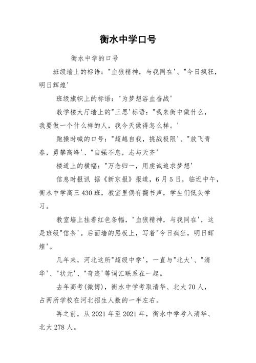 衡水名言，为何能激励学子？-图1