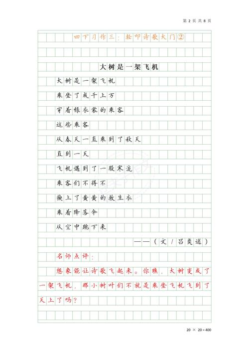 如何写好诗歌介绍作文?-图2 如何写好诗歌介绍作文?-图2