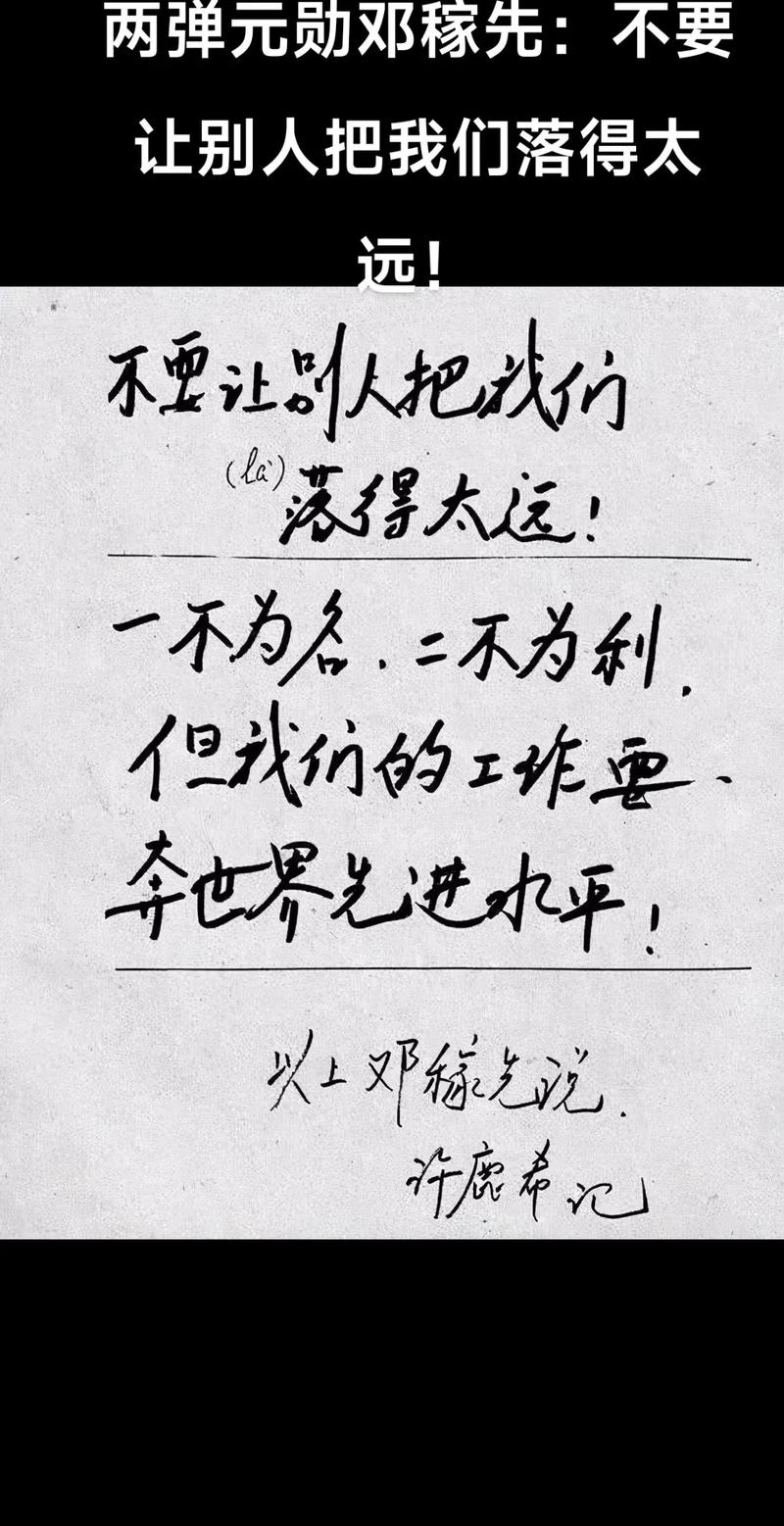 邓稼先的名言-图1