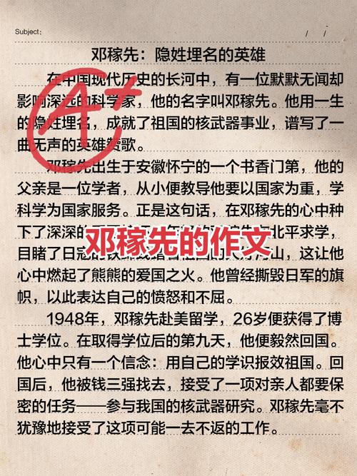 邓稼先的名言-图2