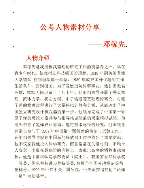 邓稼先的名言-图3