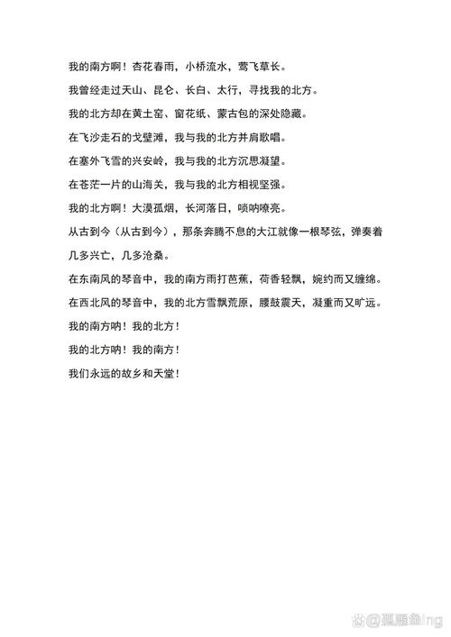 南方北方诗歌-图2