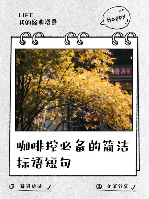 做咖啡的名言-图1