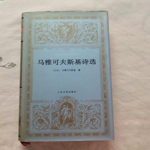 马雅可夫斯基诗歌-图1