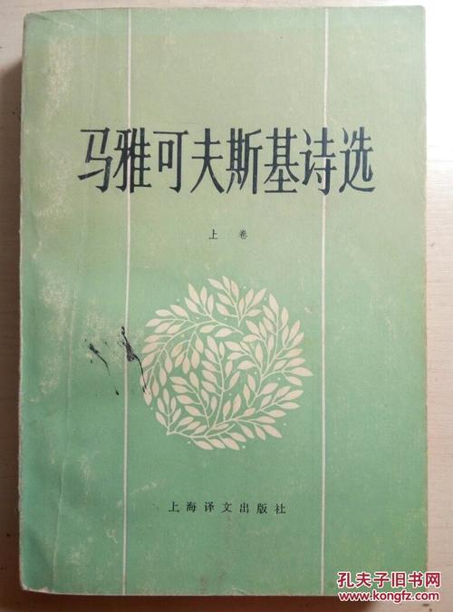 马雅可夫斯基诗歌-图2