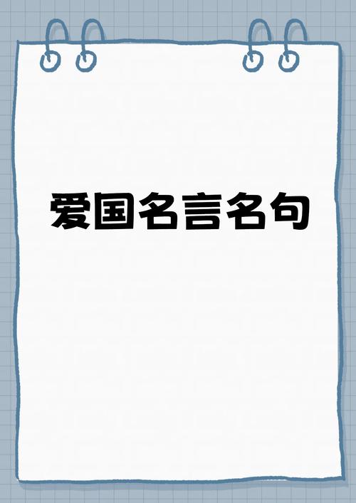 关于中国的名言-图2