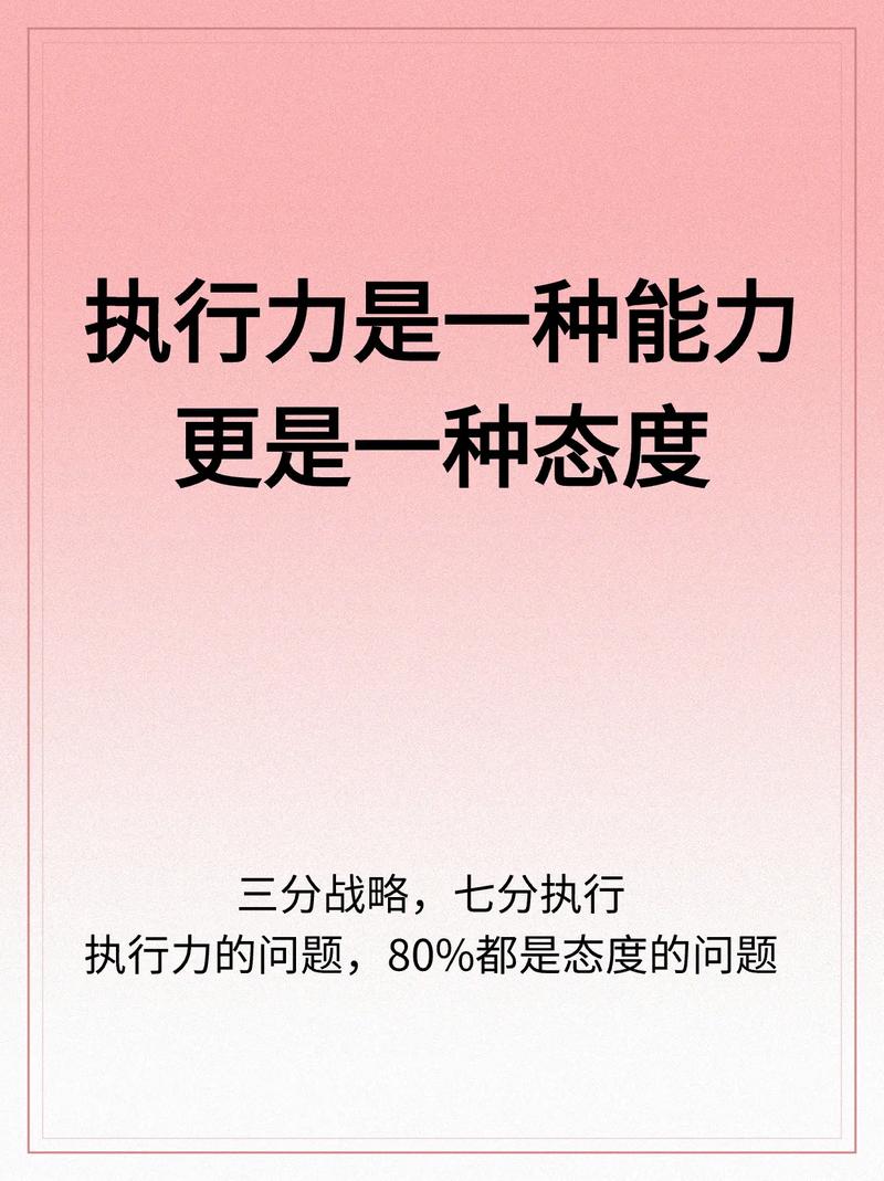 执行力名言警句,哪句最戳中你?-图2 执行力名言警句,哪句最戳中你?-图2