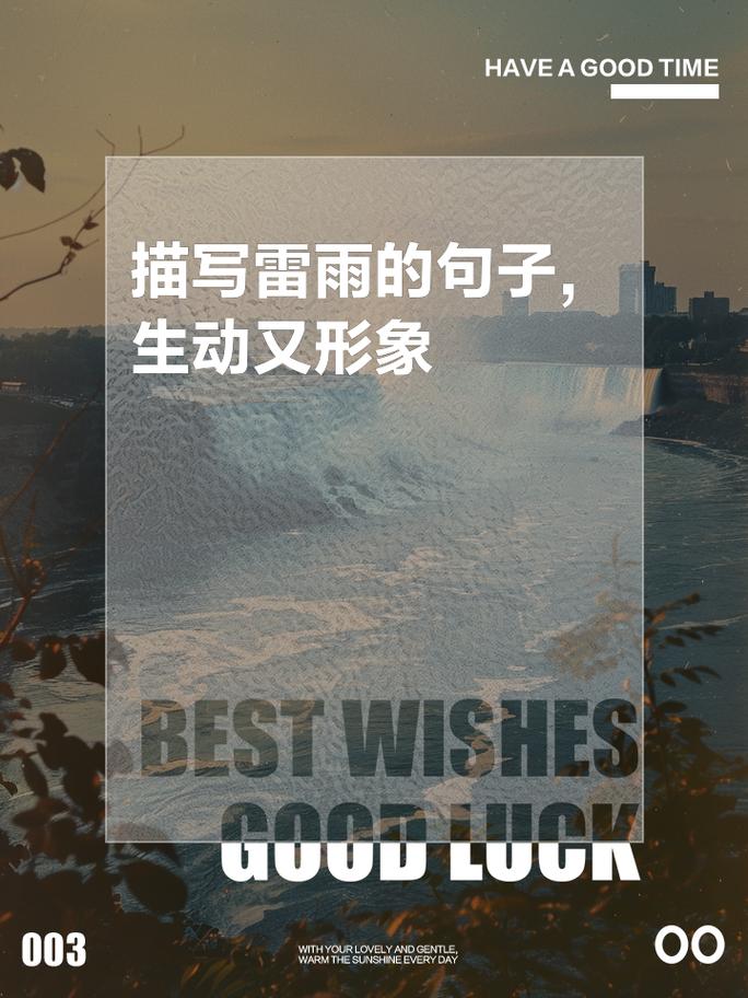 雷电诗歌，惊雷藏诗韵？-图2