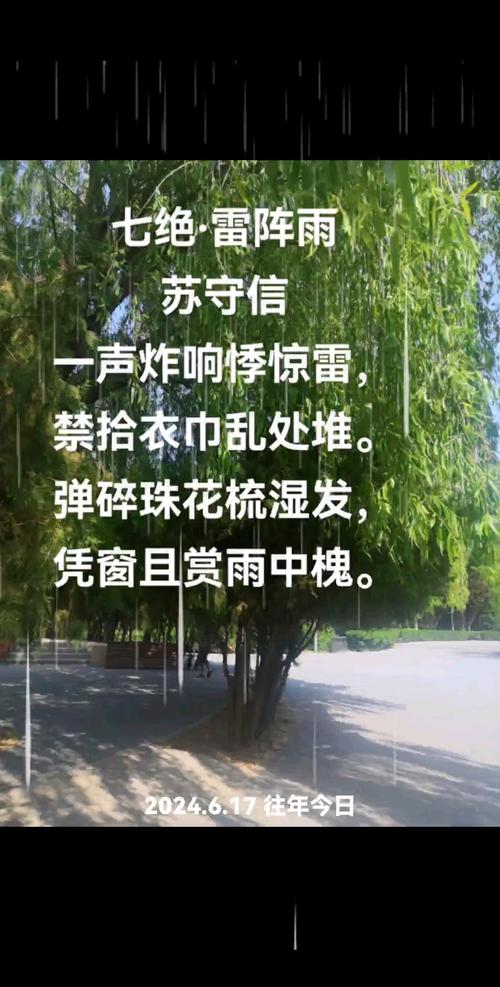 雷电诗歌，惊雷藏诗韵？-图1