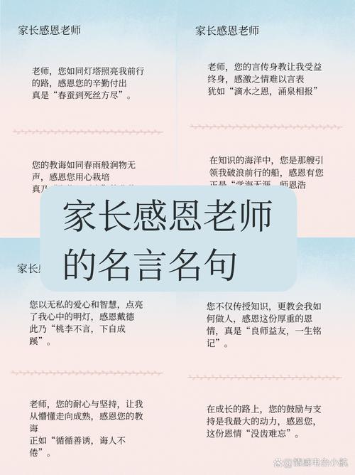 关于感恩老师名言-图1