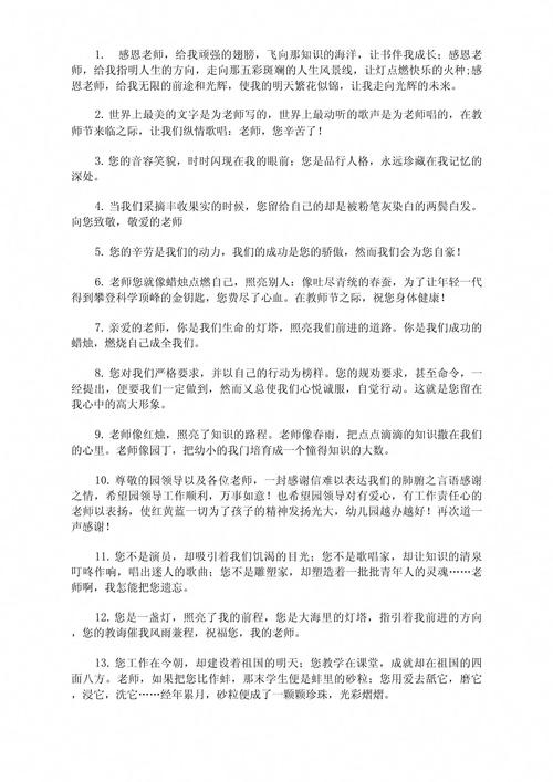 关于感恩老师名言-图2