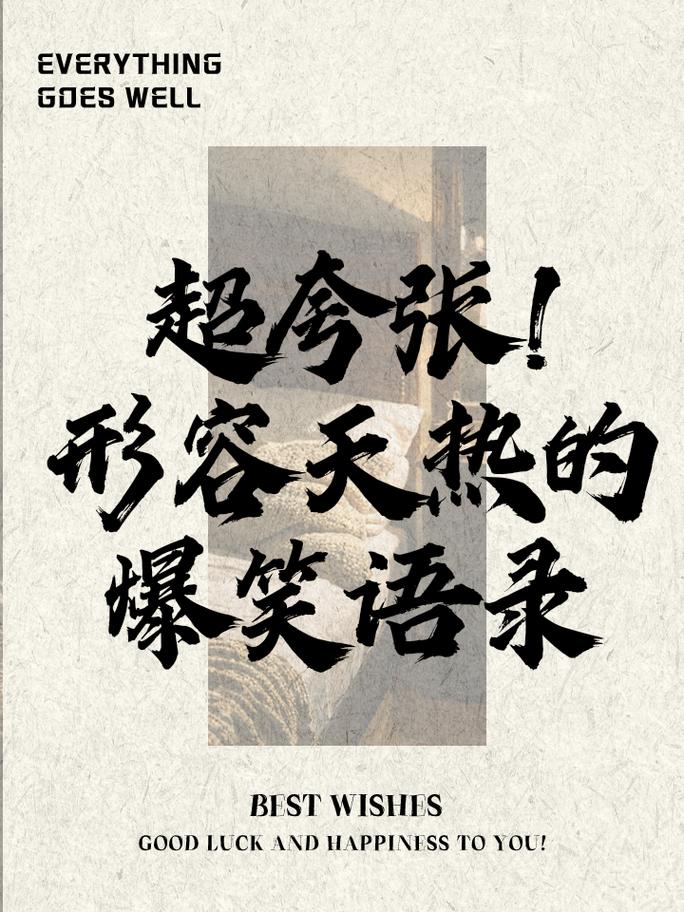 名言为何要夸张?-图1 名言为何要夸张?-图1