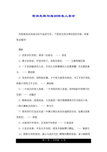 关于失败后成功的名言-图3 关于失败后成功的名言-图3