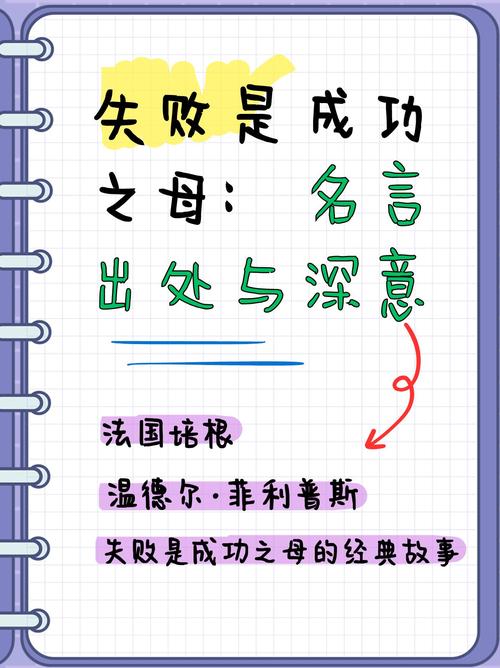 关于失败后成功的名言-图2 关于失败后成功的名言-图2