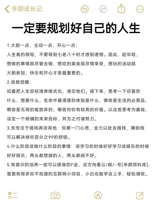 关于人生规划的名言-图1