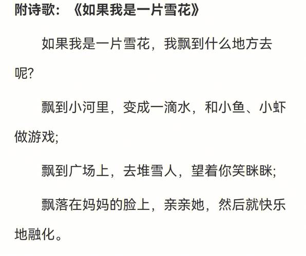 雪花儿童诗藏着什么童趣?-图2 雪花儿童诗藏着什么童趣?-图2