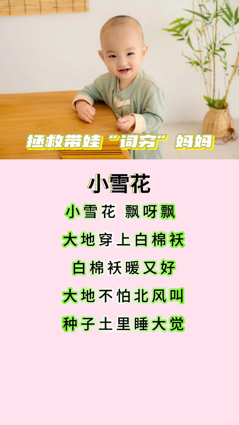 雪花儿童诗藏着什么童趣?-图3 雪花儿童诗藏着什么童趣?-图3