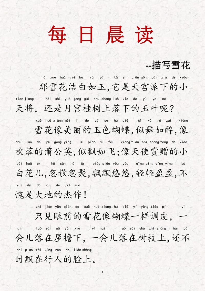 雪花儿童诗藏着什么童趣?-图1 雪花儿童诗藏着什么童趣?-图1