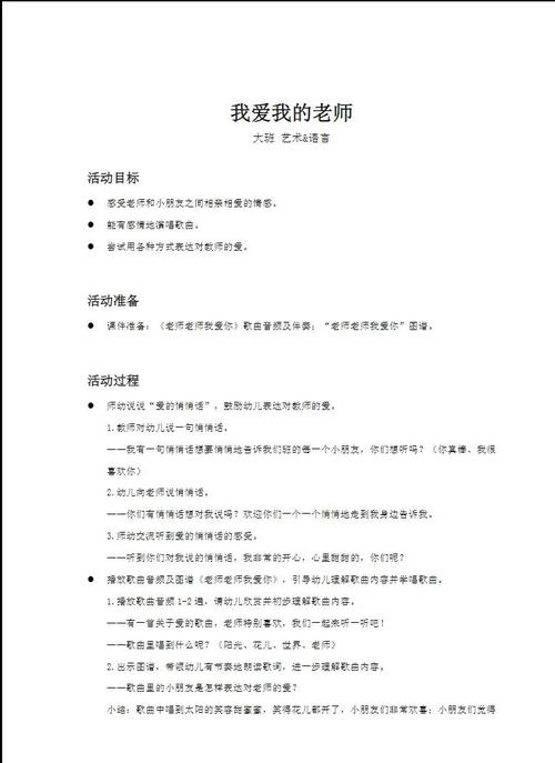 幼儿为何爱老师?-图2 幼儿为何爱老师?-图2