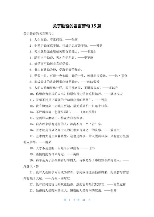 勤奋名言,谁说最管用?-图1 勤奋名言,谁说最管用?-图1