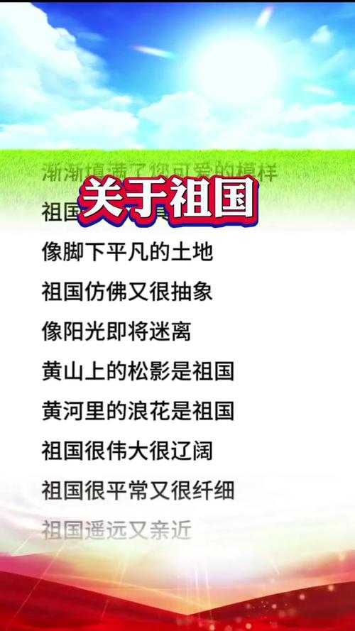 讴歌祖国的诗歌有何动人力量?-图3 讴歌祖国的诗歌有何动人力量?-图3