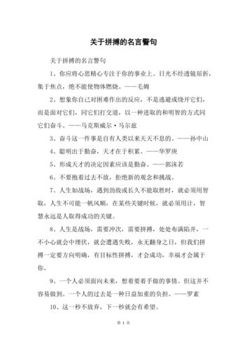 勇于拼搏的名言-图1