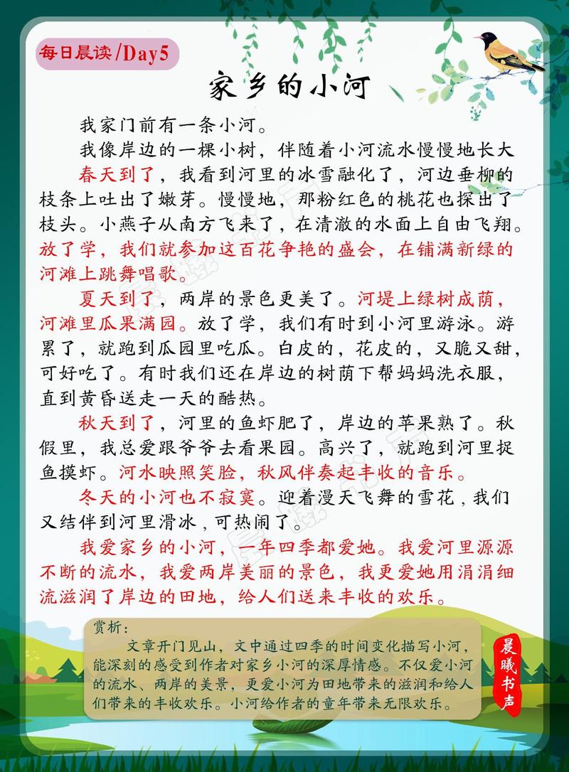 家乡小河的诗意何在？-图1