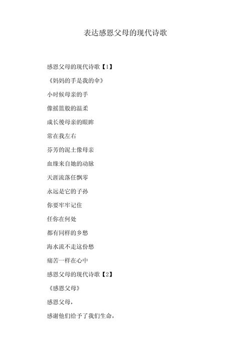 感恩父母的爱诗歌-图1